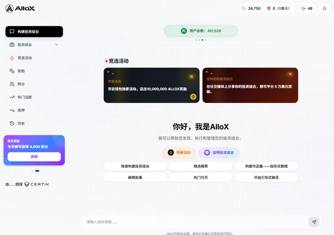 The image shows the AlloX platform dashboard, featuring a Chinese-language interface with 461,628 users total, sidebar navigation including investment combos (投资组合) and yield activities (竞选活动), a daily check-in reward of 4,000 points, and an AI assistant prompt "你好，我是AlloX" with quick action buttons for staking, token recommendations, and chart tutorials. It relates to the post by displaying the AlloX interface users would encounter when logging in via the referral link to farm points and participate in their airdrop event.