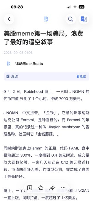 A Chinese article from BlockBeats titled '美股meme第一场骗局，浪费了最好的逼空叙事' discussing a meme coin called JINQIAN on Robinhood chain that reached $70 million market cap in one hour.