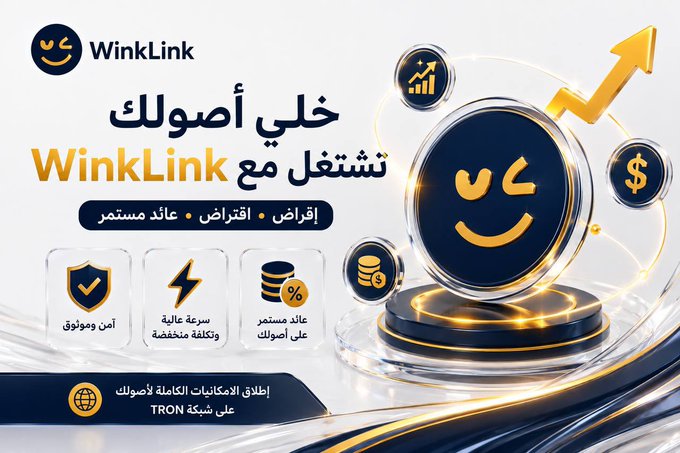 An Arabic-language promotional graphic for "WinkLink" featuring a large coin with Arabic lettering, an upward trending arrow, and feature highlights (secure/reliable, high efficiency/low cost, continuous interest earnings) indicating it operates on the TRON network. The image visually supports the post's message about $WIN generating returns and participating in DeFi activity, as WinkLink is a price oracle service on TRON that enhances DeFi platforms like JustLend DAO.