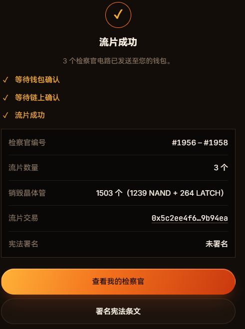 A mobile app screen in Chinese confirming a successful 'tap' (inspection ticket) with three inspection tickets sent to wallet, showing transistor and transaction details with an orange 'View My Inspector' button.