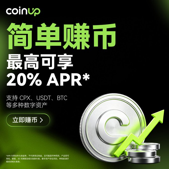 A CoinUp cryptocurrency advertisement in Chinese with green text reading '简单赚币 最高可享 20% APR*' supporting CPX, USDT, BTC digital assets, featuring silver coins with a green upward arrow.