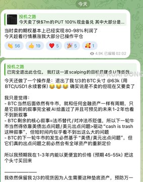 A WeChat screenshot showing a trader nicknamed "狡黠之路" discussing their options trading positions, mentioning shorting 铁7m PUT 100% cash-secured puts and longing BTC/USDT, with plans to sell if BTC reaches 93k and their prediction of BTC bottoming at 45-55k. The accompanying post notes that this 00-gen trader has closed positions on semiconductor stocks (Micron, SanDisk) bought at lows and exited one-third of their Bitcoin holdings, expecting to re-enter Bitcoin at lower prices.