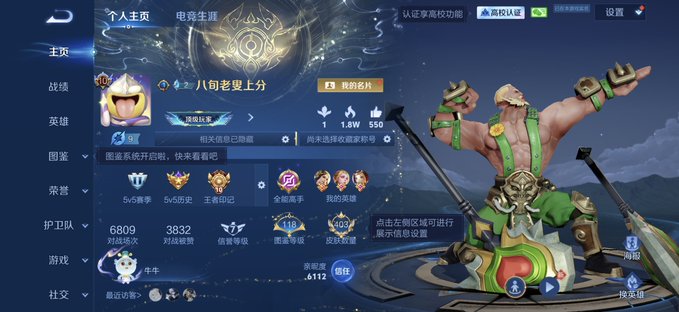 A Chinese mobile game profile screen showing a player named '八旬老更上分' at level 20, with various stats including 6809 matches and 3832 MVP awards, featuring a muscular warrior character with green suspenders.