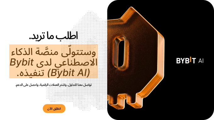 An Arabic-language advertisement for 'Bybit AI' features a glossy 3D orange robot icon and text promoting the platform's AI-powered trading assistant, with an orange 'اطلب الآن' (Order Now) button.