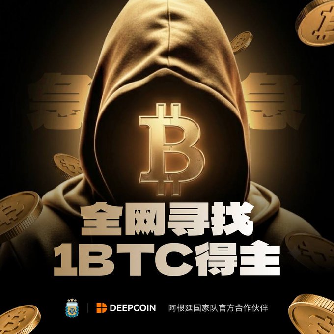 A promotional image with a hooded figure and Bitcoin symbol, featuring Chinese text translating to '1BTC to whoever finds it online,' with logos for the Argentina national team and Deepcoin.