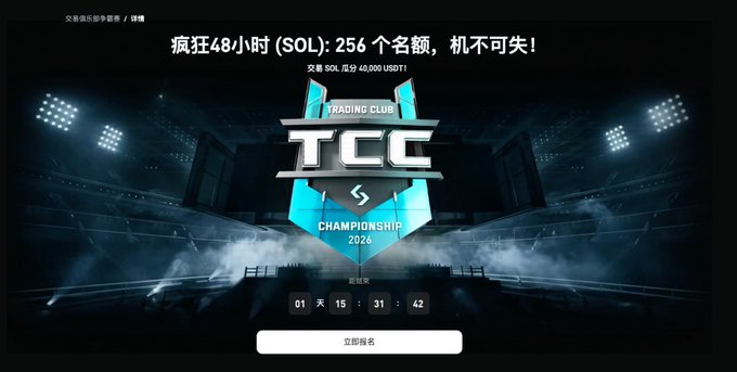The image shows a poster for the TCC Championship Club, which features a stadium with lights and a scoreboard displaying the time as "48小时窗口2万U买入门槛". The text on the poster is in Chinese, indicating that it was created or displayed at an event in China. The image also includes a link to the TCC website for more information about the club and its activities.