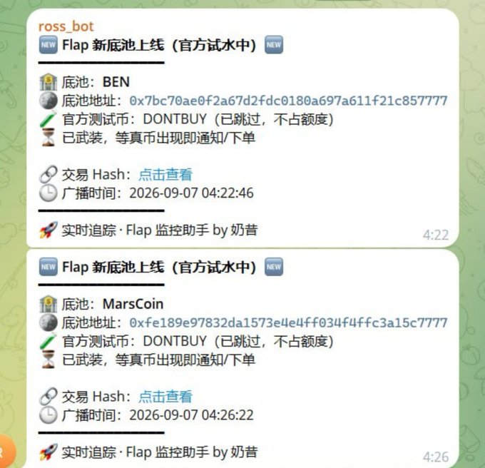A Telegram bot notification from ross_bot announcing two new 'Flap' coin pools ('底池'): BEN (address 0x7bc70ae0f2a67d2fdc0180a697a611f21c857777) and MarsCoin (address 0xfe189e97832da1573e4e4ff034f4ffc3a15c7777), both timestamped 2026-09-07 with the note 'DONTBUY (已跳过, 不占额度)' and '已武装, 等真币出现即通知/下单'.