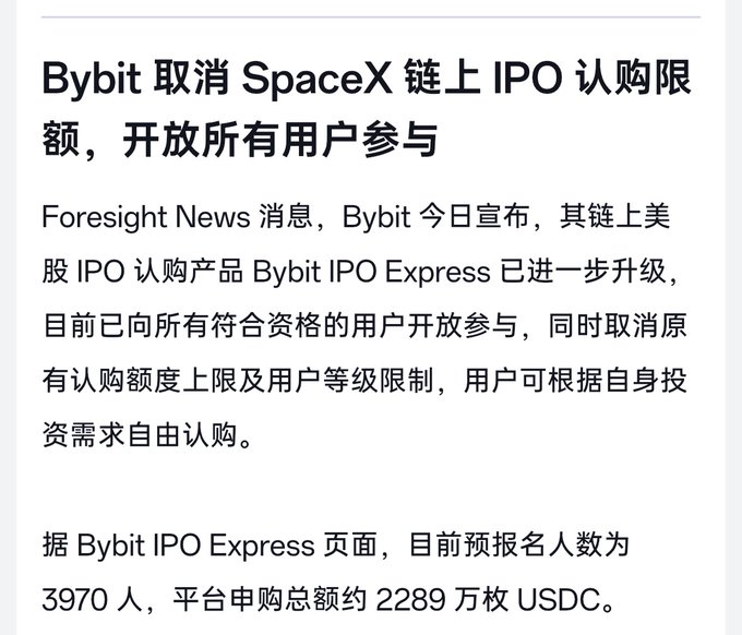 The image features a white background with black text written in Chinese, which includes information about an IPO by Bybit. The text is in both English and Chinese, providing a clear understanding of the details for those who can read either language. The post seems to be promoting an IPO or offering related services, as it is described as "Bybit IPO" and "Bybit IPO Exp."