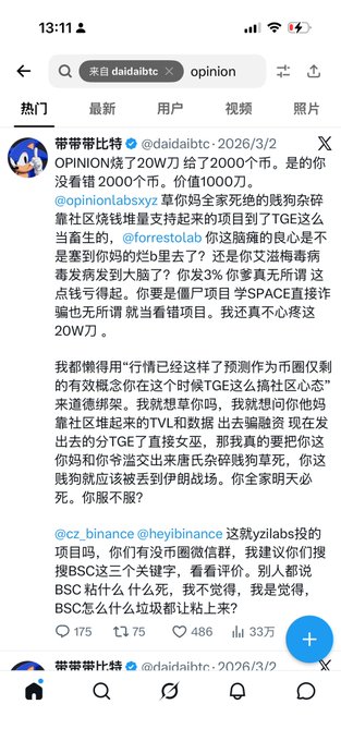 A screenshot of a X (Twitter) post by 带着带比特 (@daidaitc) dated 2026/3/2 with Chinese text critiquing a 20W giveaway promotion, mentioning accounts @opinionLabsxyz, @forrestolab, @cz_binance, and @heyibinance.