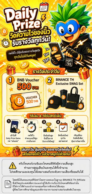 A promotional graphic for a 'Daily Prize' event in Thai, featuring a cartoon superhero character and offering rewards like a BNB Voucher 500 THB and a Binance TH Exclusive SWAG Set.