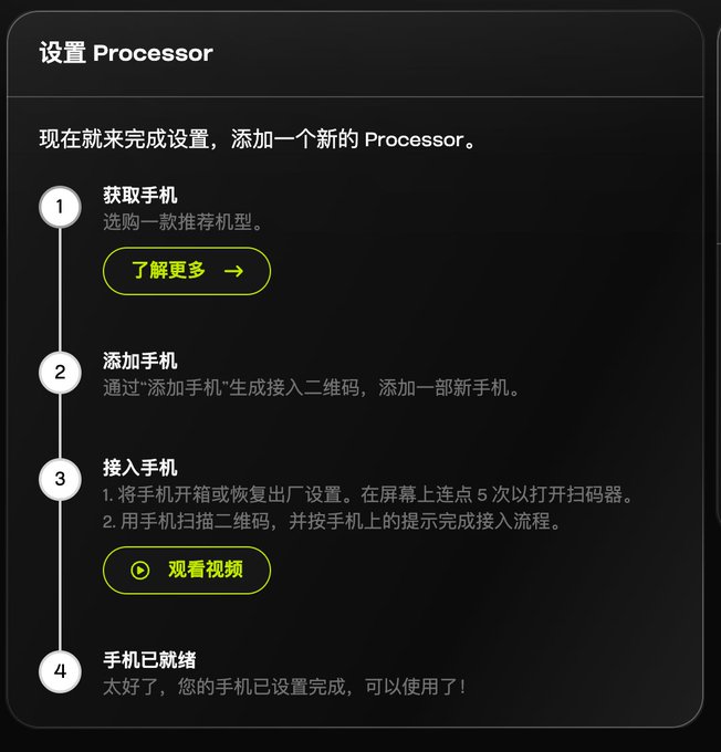A Chinese-language setup instruction screen for 'Processor' displays four numbered steps for adding a phone, with buttons reading '了解更多' (Learn more) and '观看视频' (Watch video).