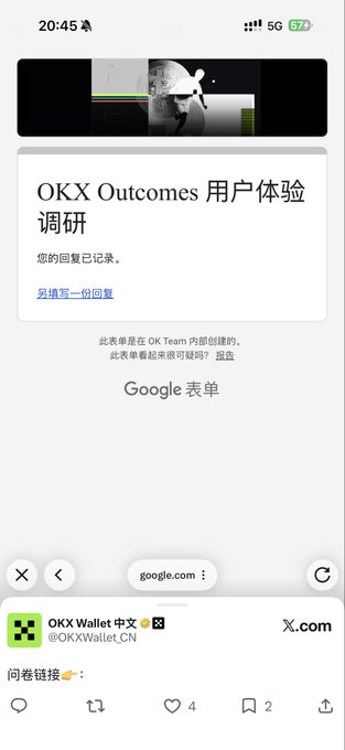 The image shows a Google Form titled "OKX Outcomes 用户体验调研" (User Experience Survey) hosted on google.com, posted by OKX Wallet 中文 (@OKXWallet_CN) on X.com. The form displays "您的回复已记录" (Your response has been recorded), confirming the user's participation in the OKX survey mentioned in the post about earning rewards and XP through the OKX World Cup Prediction event.