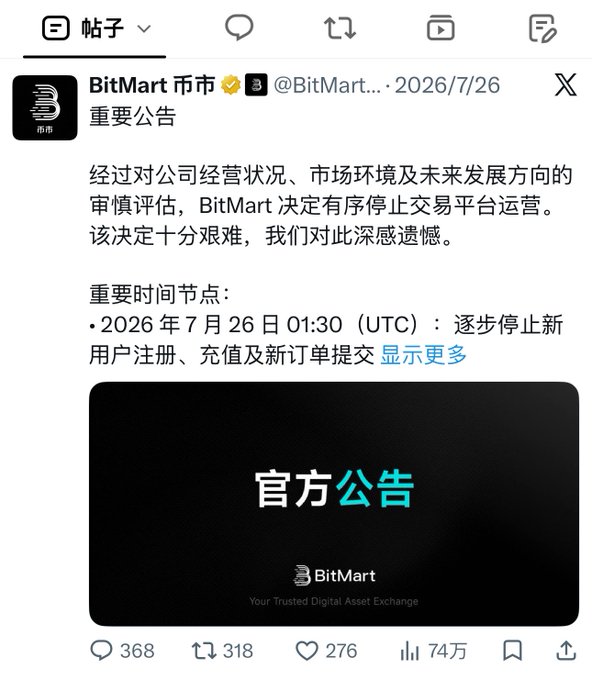 A screenshot of a tweet from 'BitMart 币市' announcing the orderly shutdown of their trading platform operations, with key dates starting from July 26, 2026.