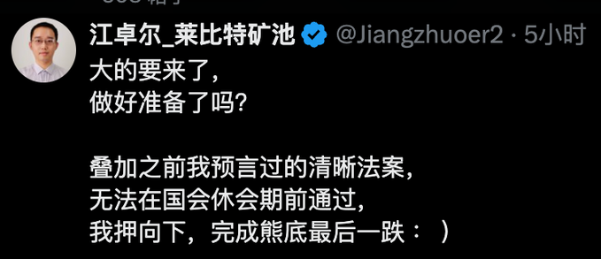 A screenshot of a tweet in Chinese by user 江卓尔_莱比特矿池 (@Jiangzhuoer2), referencing a bear market bottom and congressional recess.
