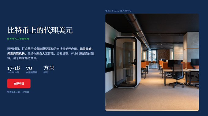 A promotional webpage in Chinese advertising '比特币上的代理美元' (Agent Dollar on Bitcoin), a self-hosted AI agent app on Bitcoin Layer 2, with features listed as 17-18 models, 70 data sources, and modules, showing an office phone booth image.