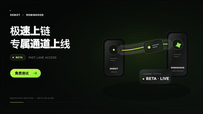 Promotional banner for 'DEBOT × ROBINHOOD' collaboration announcing '极速上链 专属通道上线' (Express On-Chain Dedicated Channel Launch) with BETA Fast Lane Access status, featuring 免费测试 (Free Test) button and 'BETA • LIVE' channel status indicator.