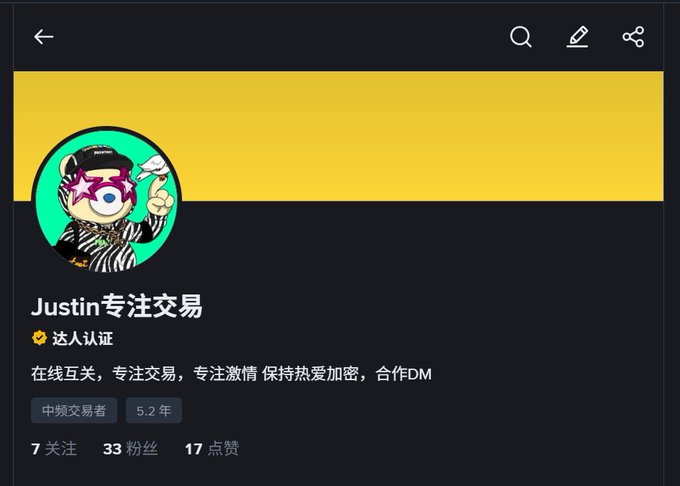 A Binance Square profile for "Justin专注交易" displays a verified expert badge with 33 followers, alongside text stating "在线把关，专注交易，专注激情 保持热爱加密，合作DM" — illustrating an account far below the 30,000-follower threshold needed to qualify for the Expert Badge discussed in the post.