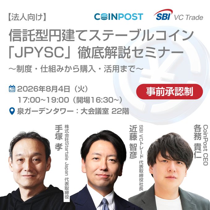 Promotional graphic for a Japanese-language seminar titled "信託型円建てステーブルコイン「JPYSC」徹底解説セミナー" hosted by CoinPost and SBI VC Trade on August 4, 2026 (Tuesday) from 17:00–19:00 at Izumi Garden Tower's 22nd-floor conference room, featuring speakers Tezuka Takashi, SBI VC Trade Representative Director Kondo Tomohiko, and CoinPost CEO Kagami Takahito, with a pre-registration requirement noted in red.