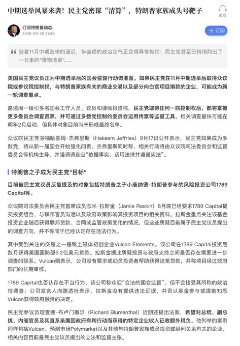 A Chinese-language news article from 叮咚特期动态 (Dingdong Periodic News) dated September 28, 2022, headlined "中期选举风暴来袭！民主党祭'清算'，特朗普家族成头号靶子" (Midterm Election Storm Coming! Democrats Unveil "Purge," Trump Family Becomes Primary Target), discussing Democratic plans for post-midterm congressional oversight and investigations into Trump-related businesses, including 1789 Capital—a $2 billion fund that invested in Vulcan Elements shortly after Trump's son joined it. The image relates to the accompanying post's point about U.S. crypto policy being heavily influenced by midterm elections and congressional control, though this article focuses specifically on Democratic "revenge" investigations rather than crypto legislation like the CLARITY Act.