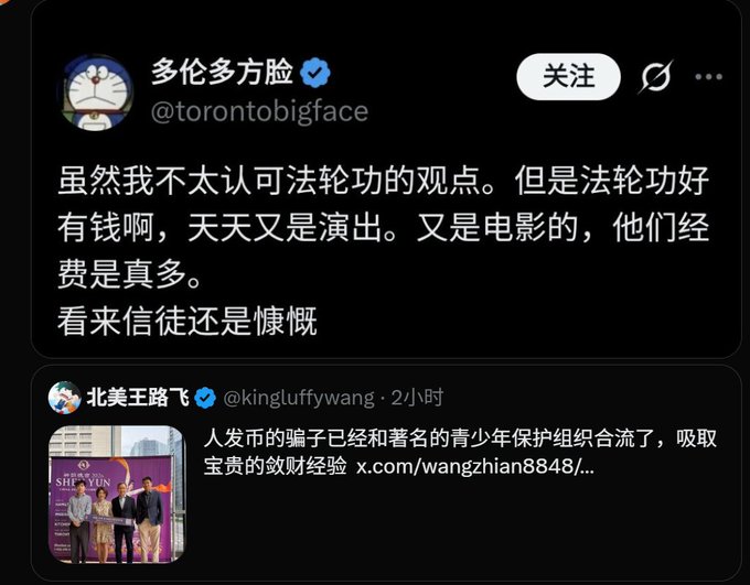 A user named @torontobigface comments on Falun Gong's wealth and frequent performances and movies, while another user, @kingluffywang, posts about "people who issue coins" scams collaborating with youth protection organizations. The image shows two Twitter posts, the bottom one including a picture with "SHE YUN" visible.