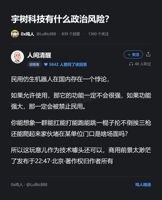 The image shows a Chinese social media post with the title "宇树科技有什么政治风险？" (What political risks does Unitree Robotics face?), where a user with the handle "人间清醒" argues that civilian combat robots face a dilemma in China—if their capabilities are limited they're impractical, but if powerful enough they'd be banned—and uses the vivid example of such robots blocking a building entrance after being beaten down, suggesting Unitree's technology is more suited as hype than commercial viability.