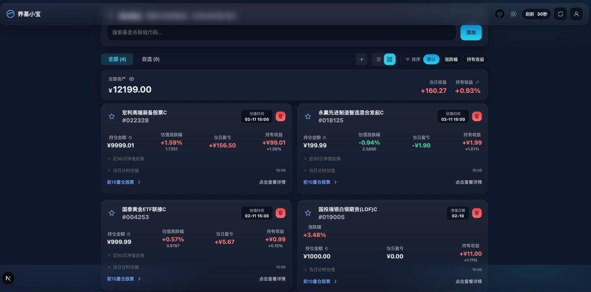 A Chinese investment dashboard (养基小宝) displaying a total asset value of ¥12199.00, with holdings in funds like '宏利高罐装备股票C' (#022328) and '永赢先进制造智选混合发起C' (#018125).