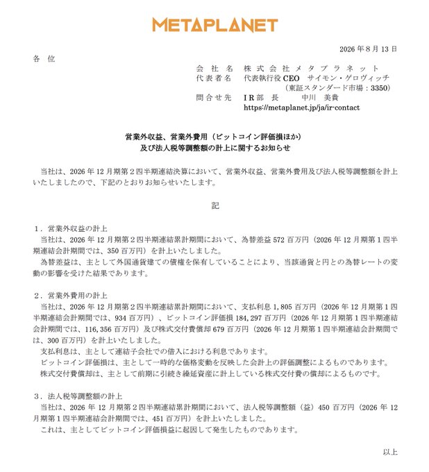 An official Japanese corporate document from Metaplanet (メタプラネット) dated August 13, 2026, reporting Q2 cumulative financial results including operating revenue of 572 million yen, operating profit of 1,805 million yen, and quarterly net loss of 450 million yen, attributed largely to Bitcoin revaluation losses.