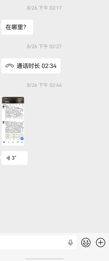 The image shows a Chinese chat conversation on 8/26, with messages including "在哪里?" (Where are you?), a 2:34 phone call, a screenshot of what appears to be cryptocurrency/social media content, and a 3-second voice message. The screenshot likely illustrates research being shared to support the caption's message about avoiding bias in the crypto world—emphasizing that one should study new information objectively before forming opinions, even if not investing.