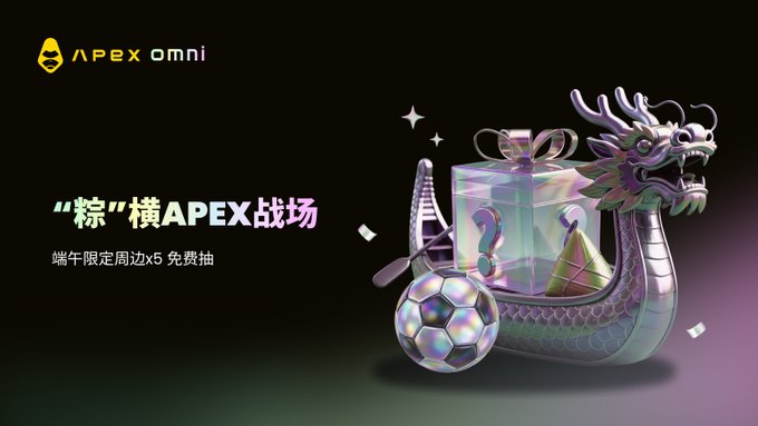 The image features a poster for an event called "Apex 世界杯 Dragon Boat Festival Giveaway Extravaganza The World Cup kicks off!". The poster includes a dragon boat, soccer ball, and gift boxes with a present inside them. The text on the poster is in Chinese and English, indicating that it's promoting a worldwide event related to the Dragon Boat Festival and the World Cup.