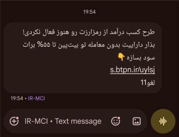 A screenshot of a Persian-language SMS text message from IR-MCI at 19:54 promoting a smart investment plan called 'Yalisa' from btpn.ir with up to 55% annual profit.