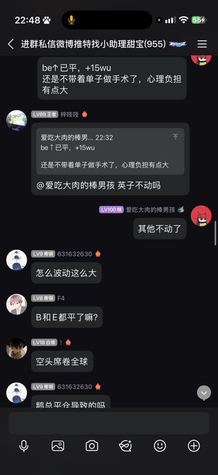 A Chinese messaging app screenshot shows a group chat discussing a 'be↑巴平' with a +15wu change, with users commenting on market volatility including '空头席卷全球' (shorts sweeping the globe).