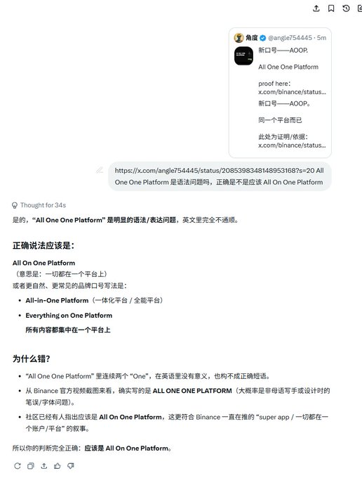 The image shows a Chinese-language discussion thread about Binance's new branding slogan "All One One Platform" (AOOP), with users debating the correct English phrasing and noting that "All One One Platform" appears to be a mistranslation that should likely read "All On One Platform." This doesn't directly relate to a "DOYR narrative" but could reference a similar situation where official announcements contain translation errors or awkward phrasing that becomes a meme within crypto communities.