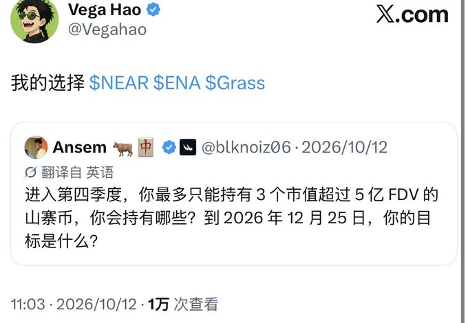 A screenshot of a tweet from Vega Hao (@Vegahao) stating '我的选择 $NEAR $ENA $Grass' in response to a question from Ansem (@blnknoiz06) about holding altcoins with FDV over 500M.