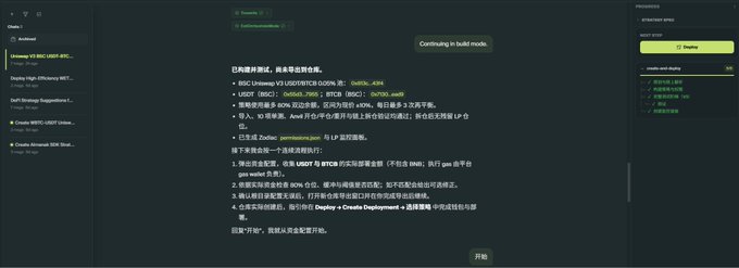 The image shows a dark-themed AI chat interface displaying instructions in Chinese for creating and deploying a USDT trading bot on Binance, with sections covering API configuration, test wallet (Zodiac) setup, and reminders to deploy via "Deploy + Create Deployment" button. It appears to relate to the post by illustrating an AI Strategy tool in action—suggesting that while AI trading itself remains uncertain, structured AI-driven bot deployment platforms are already operational and accessible to users today.