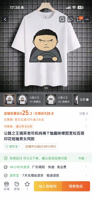 A mobile shopping app screenshot shows a white T-shirt featuring an angry cartoon character from '公路之王' (Road King), priced at ¥25.3 (down from ¥28.8), tagged as '印花短袖男女同款'.
