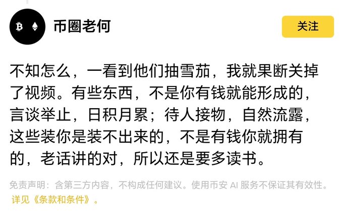 A screenshot of a post by Chinese crypto influencer "币圈老何" stating that certain qualities like refined speech and natural demeanor cannot be faked with money, advising people to read more books—a seemingly ironic jab that contrasts with the accompanying comment defending against accusations of vote-buying and image manipulation in the crypto community.