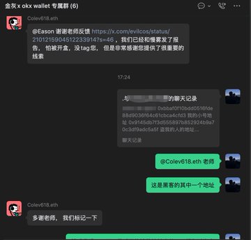 The image shows a Chinese-language chat conversation on OKX Wallet involving Cole618.eth discussing an apparent scam or phishing incident, referencing a tweet by @Eason谢 (https://x.com/evilcos/status/...) about reporting a malicious browser extension that was allegedly abusing permissions to steal wallet data. The chat includes a suspicious "chat records" link containing an OxbbaOf10... address and what appears to be transaction data, with Cole618.eth noting "this is a common address among them" and "remember it, we'll mark it." This relates to the post as evidence of a cryptocurrency wallet phishing attack where victims had their assets stolen after installing a seemingly legitimate app.