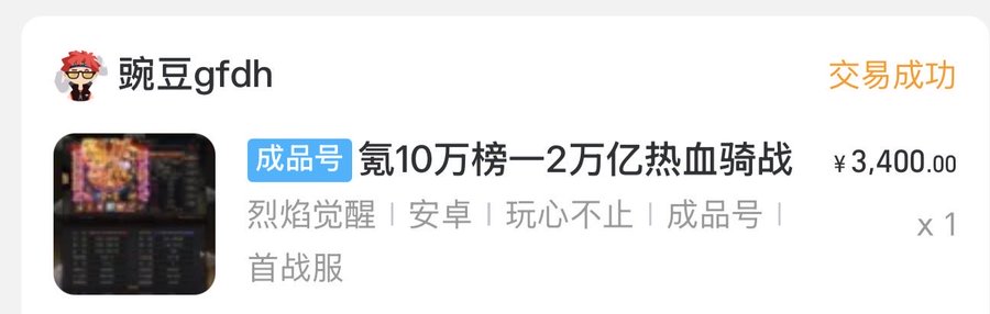 A screenshot of a post that reads "GCGDFD - 10/27 - 2,350.000 - x 1". The post appears to be related to a gaming company where an item has been listed for sale with its price in Chinese. The text is in both English and Chinese, suggesting that the post might have international viewers or customers.