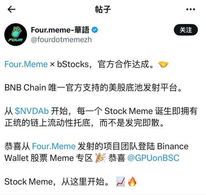 A Chinese-language social media post from verified account "Four.meme-華語" (@fourdotmemezh) announcing an official partnership "Four.Meme × bStocks" as BNB Chain's official US stock meme token launchpad, referencing $NVDAb and @GPUonBSC.