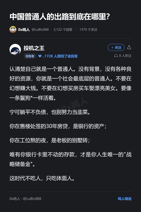 A screenshot of a Chinese social media post titled "中国普通人的出路到底在哪里?" by user 0x鸣人 @LuBtc888, with a reply from 投机之王 discussing financial advice for ordinary people.