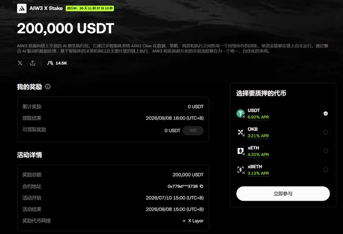 The image displays an OKX promotional page for an AIW3 X Stake event offering a 200,000 USDT prize pool, with staking options showing 6.92% APR for USDT, 3.21% APR for OKB, 4.32% APR for xETH, and 3.13% APR for xBETH, running from July 10 to August 8, 2026. The accompanying post about OKX Boost financial management yields directly corresponds to the APR rates shown for each cryptocurrency on this promotional page.