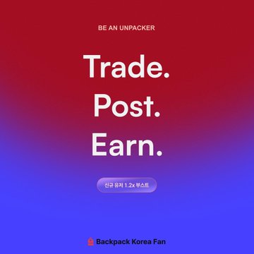 A red and blue gradient promotional graphic reading 'BE AN UNPACKER' with bold text 'Trade. Post. Earn.' and a 'Backpack Korea Fan' logo at the bottom.