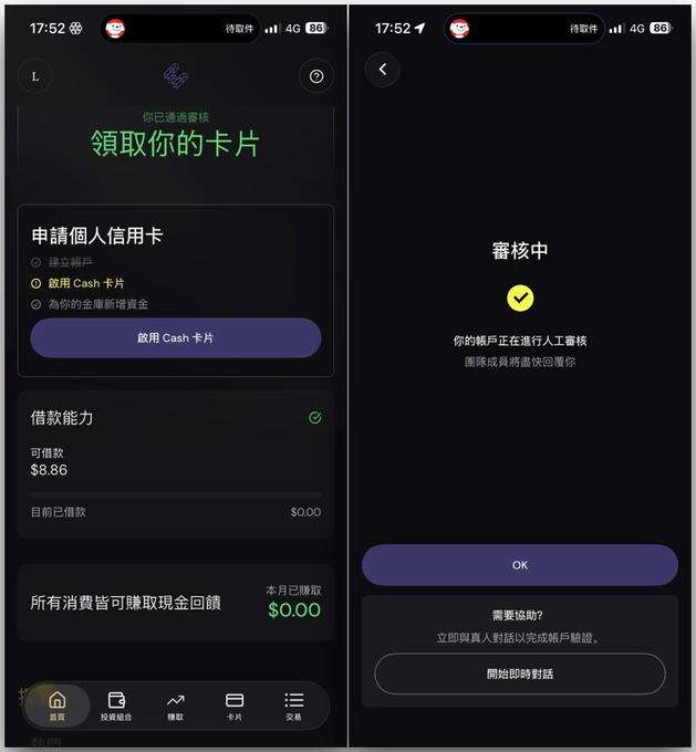 Two screenshots of the EtherFi Cash Card application process in Chinese, showing the left screen displays "領取你的卡片" (Claim your card) with a $8.86 credit limit and "啟用 Cash 卡片" (Activate Cash Card) button, while the right screen shows "審核中" (Under Review) with a green checkmark indicating manual review is in progress.

The images illustrate the post's description of a streamlined EtherFi card application that only required a passport and Hong Kong phone number, as the user has now reached the manual review stage after filling in address information.