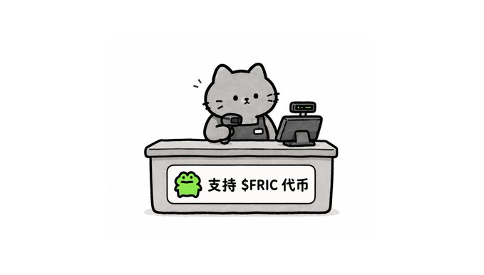 A cartoon cat cashier works at a checkout counter accepting "$FRIC 代币" (FRIC token) as payment, humorously illustrating the post's message that TabbyPOS enables any meme token to be used as a payment method, transforming tokens like $FRIC from speculative assets into usable currency.