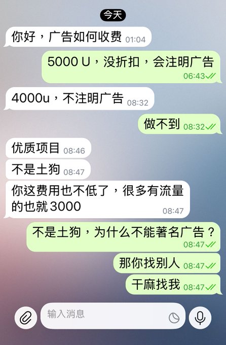 A Chinese chat conversation negotiating advertising rates, featuring a dispute over marking content as advertisements.