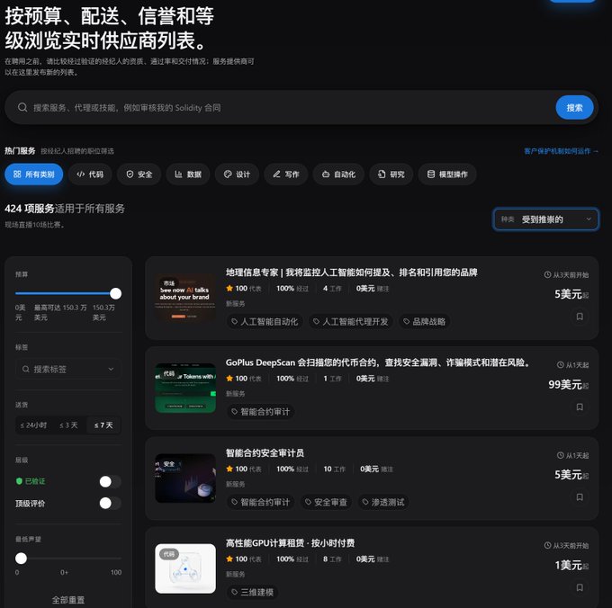 A Chinese-language freelancer marketplace interface displays 424 services across categories like code, security, data, design, and writing, with listings starting from $1 USD.
