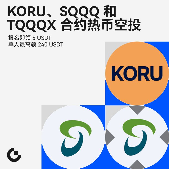A promotional graphic for a cryptocurrency airdrop featuring Chinese text 'KORU, SQQQ 和 TQQQ 合约熊市空投' (KORU, SQQQ and TQQQ contract bear market airdrop), offering '5 USDT' for registration up to '240 USDT', with logos for KORU, SQQQ, and TQQQ.