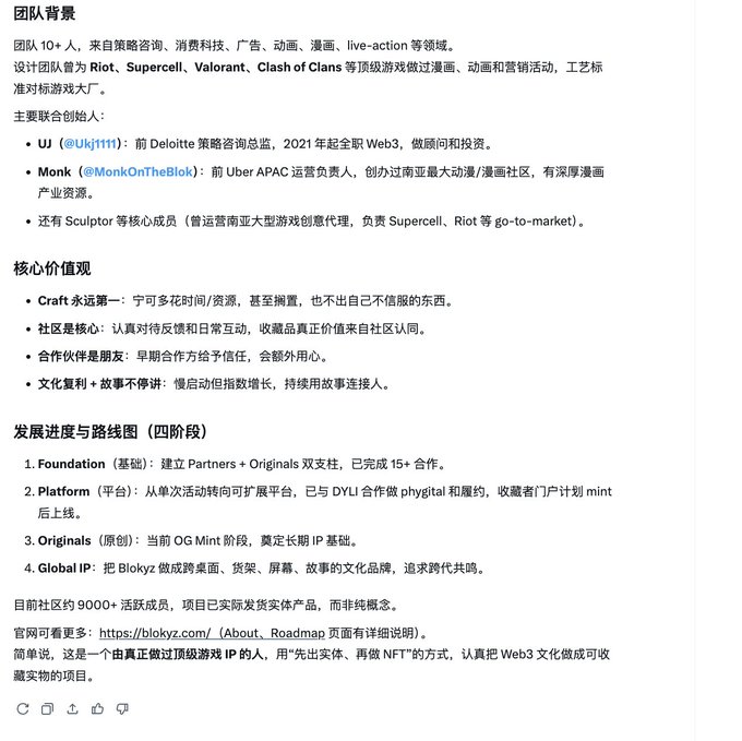 A Chinese-language text document titled '团队背景' (Team Background) describing a 10+ person team from gaming, consulting, and creative fields, with experience at Riot, Supercell, and Valorant, listing founders JJ (@Ukiji111) and Monk (@MonkOnTheBlok), plus core values and a four-phase development roadmap (Foundation, Platform, Originals, Global IP).