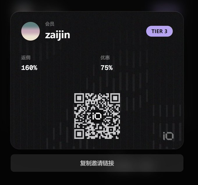 A membership card displays user "zaijin" at TIER 3 with a 160% return rate and 75% fee discount, featuring an "io" QR code and a button to copy the referral link, which aligns with the post celebrating reaching TIER 3 status on entropyIO and offering referral rebates to fellow users.