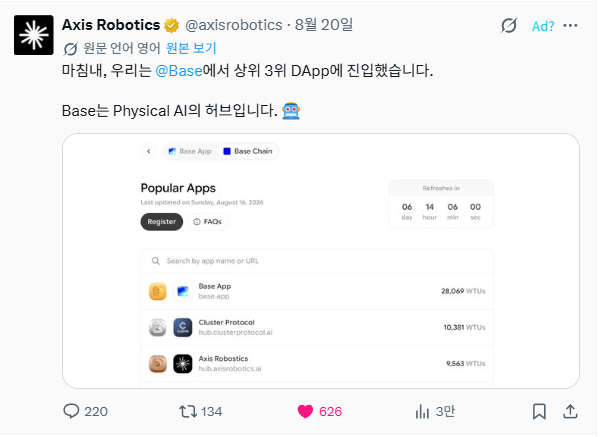 A Twitter/X post from @axisrobotics announcing a partnership with @Base, describing Base as 'Physical AI's 허브입니다' and displaying a screenshot of the Base App's 'Popular Apps' list featuring Axis Robotics with 9,563 WTUs.